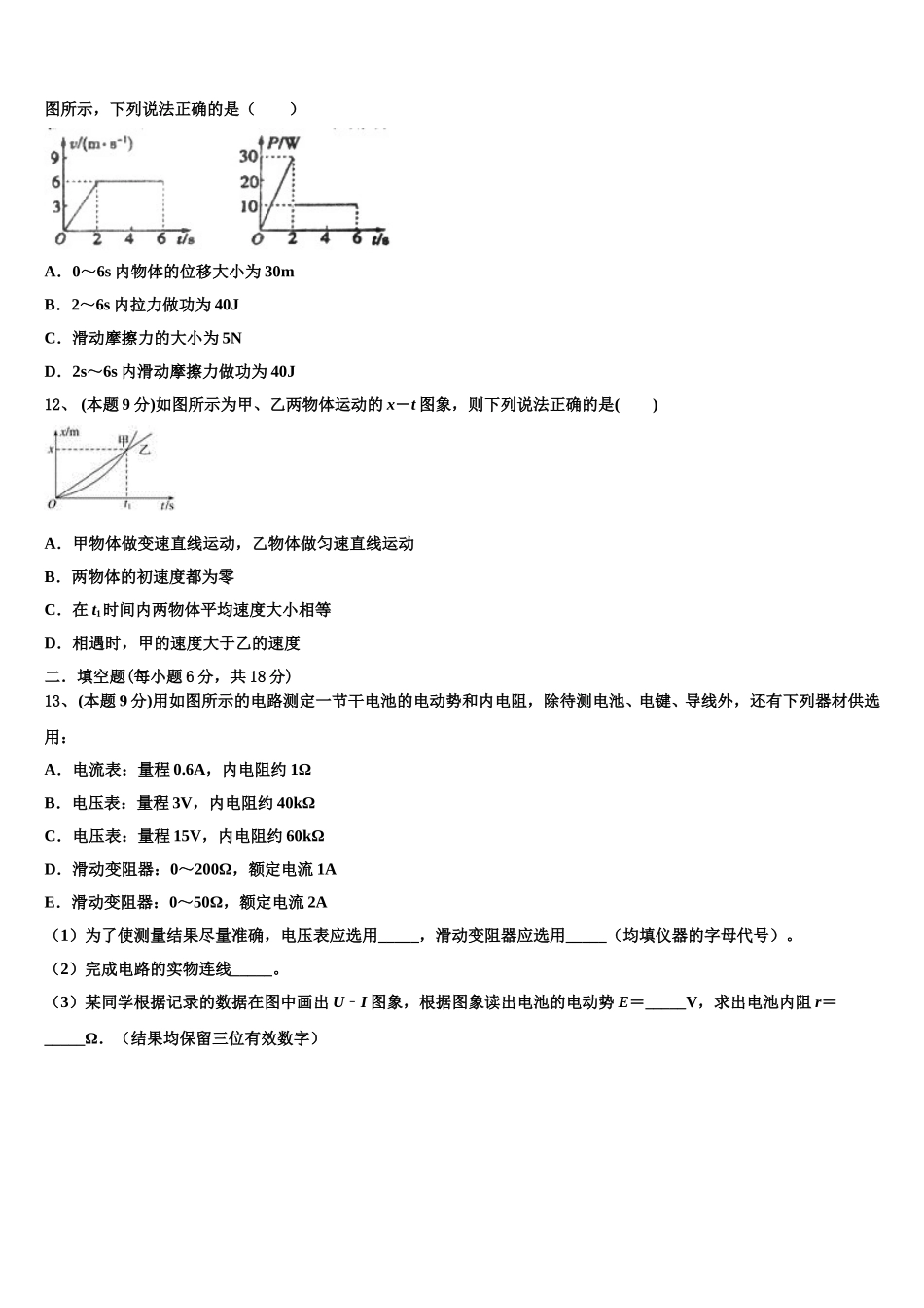 新疆维吾尔自治区生产建设兵团第七师高级中学2024-2025学年高一物理第二学期期末统考试题含解析_第3页