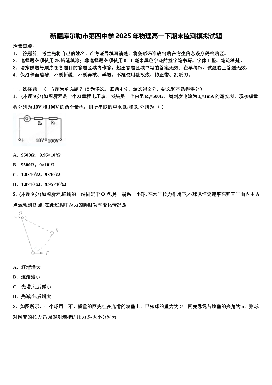新疆库尔勒市第四中学2025年物理高一下期末监测模拟试题含解析_第1页