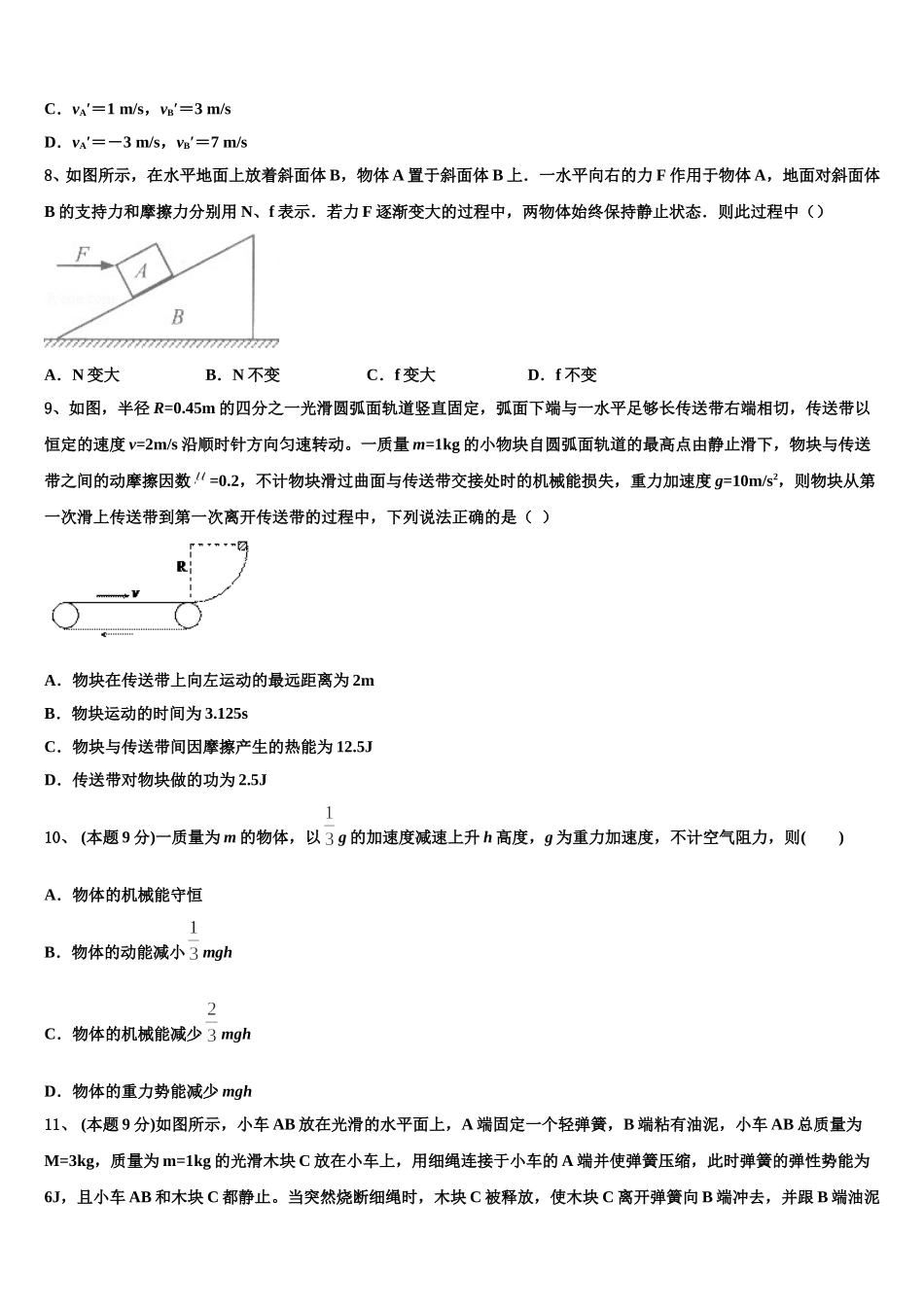 新疆库尔勒市第四中学2025年物理高一下期末监测模拟试题含解析_第3页