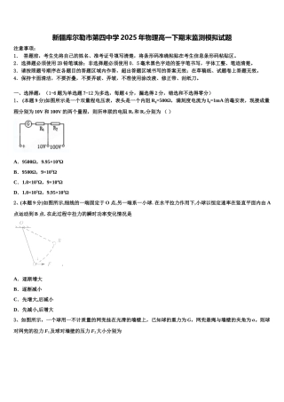新疆库尔勒市第四中学2025年物理高一下期末监测模拟试题含解析