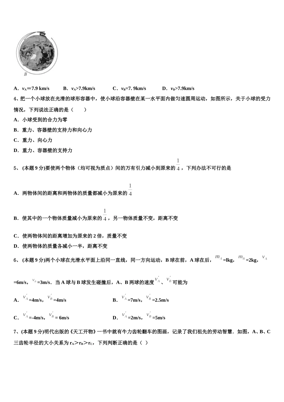 2024-2025学年新疆疏勒县八一中学物理高一下期末综合测试模拟试题含解析_第2页