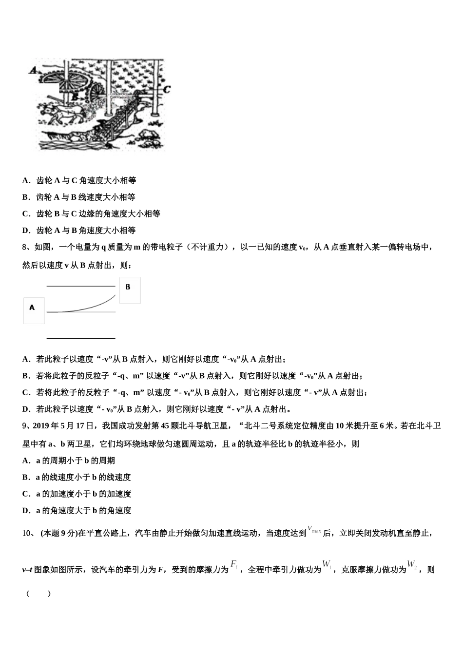 2024-2025学年新疆疏勒县八一中学物理高一下期末综合测试模拟试题含解析_第3页
