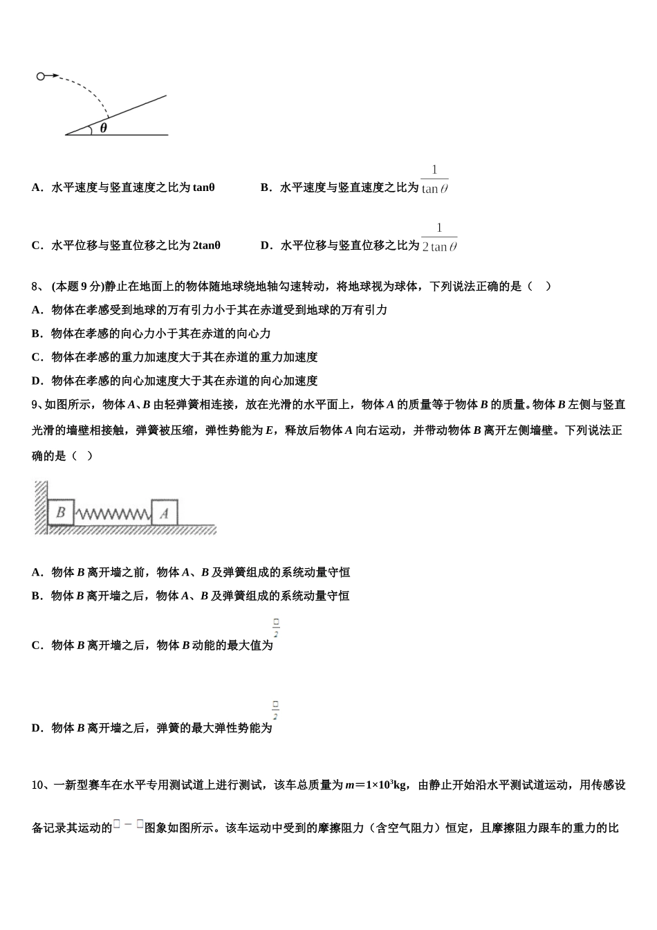 2025届新疆乌鲁木齐七十中物理高一第二学期期末达标检测模拟试题含解析_第3页