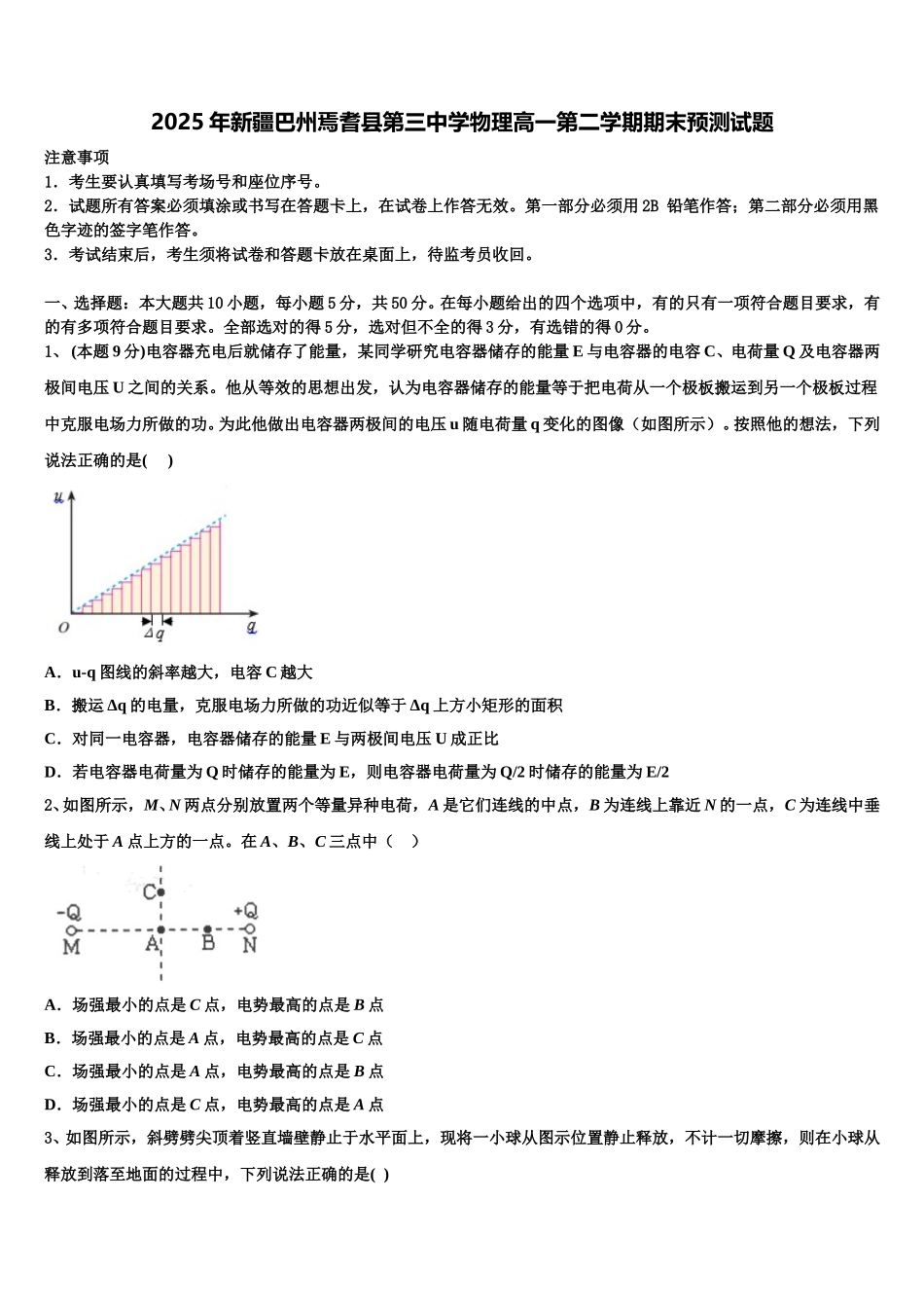 2025年新疆巴州焉耆县第三中学物理高一第二学期期末预测试题含解析_第1页