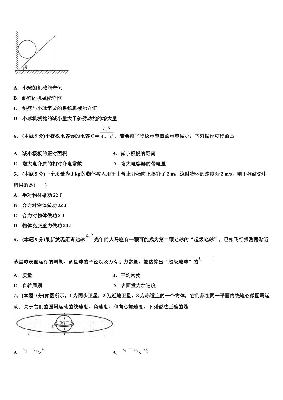 2025年新疆巴州焉耆县第三中学物理高一第二学期期末预测试题含解析_第2页