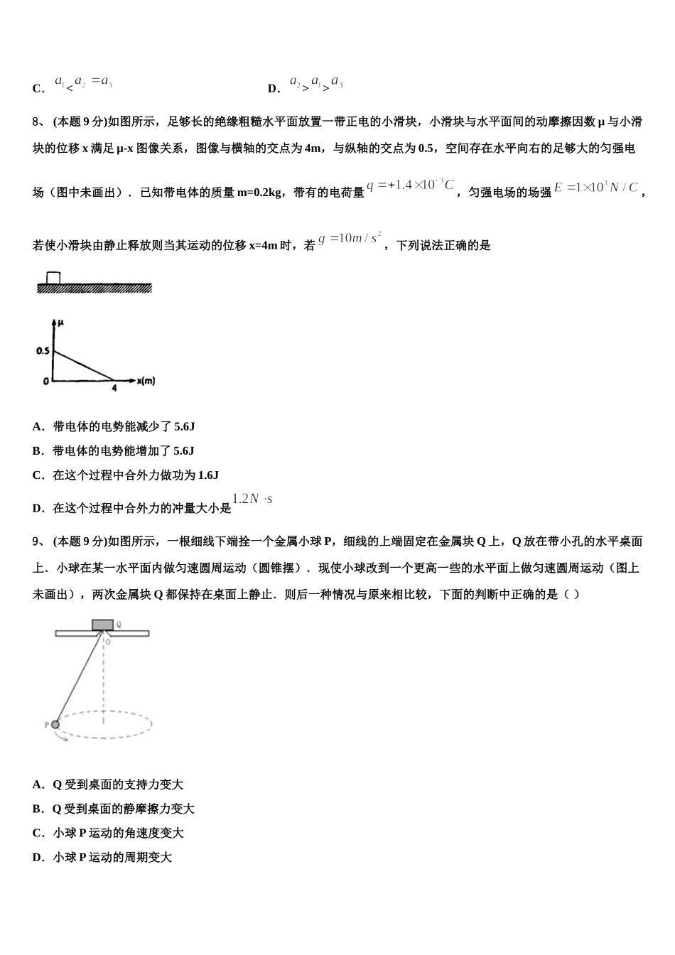 2025年新疆巴州焉耆县第三中学物理高一第二学期期末预测试题含解析_第3页
