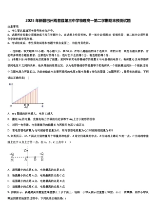 2025年新疆巴州焉耆县第三中学物理高一第二学期期末预测试题含解析
