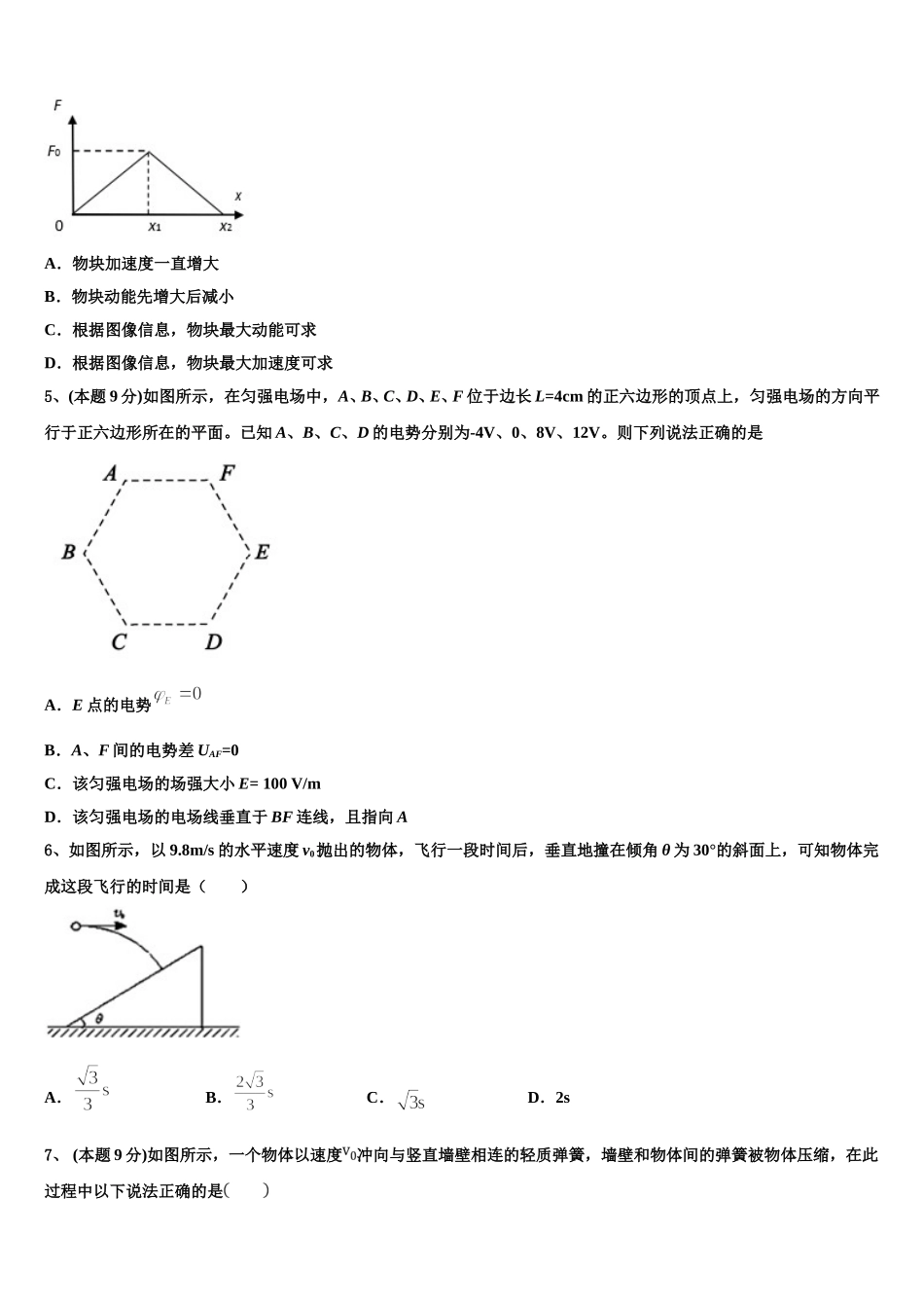 2025届新疆昌吉市教育共同体四校高一物理第二学期期末经典试题含解析_第2页