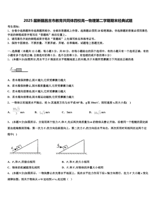 2025届新疆昌吉市教育共同体四校高一物理第二学期期末经典试题含解析