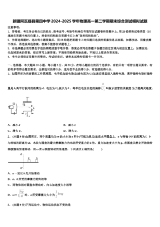 新疆阿瓦提县第四中学2024-2025学年物理高一第二学期期末综合测试模拟试题含解析