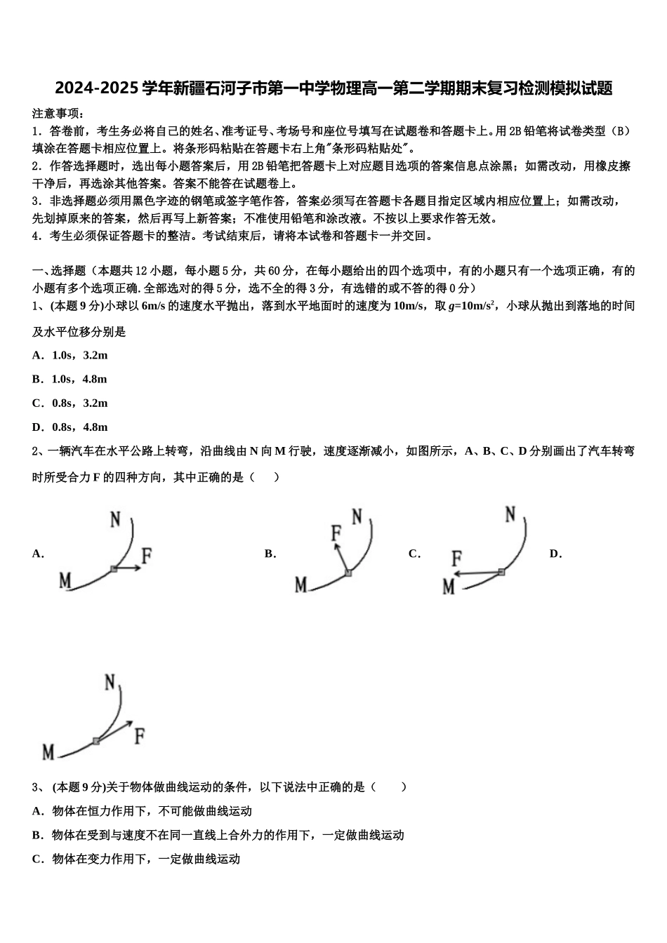 2024-2025学年新疆石河子市第一中学物理高一第二学期期末复习检测模拟试题含解析_第1页