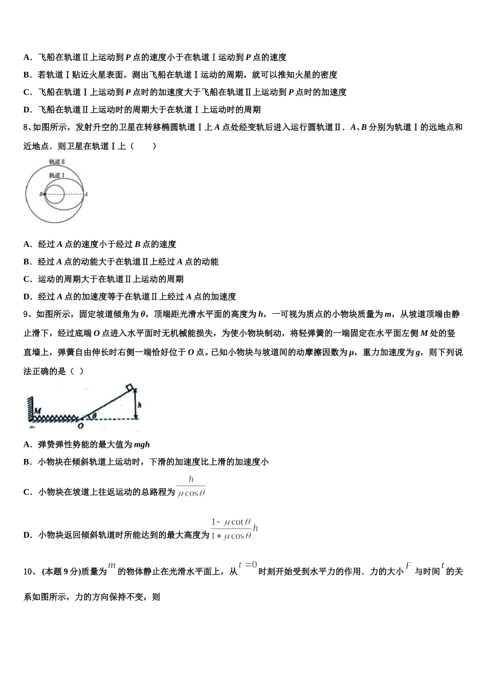 2024-2025学年新疆石河子市第一中学物理高一第二学期期末复习检测模拟试题含解析_第3页