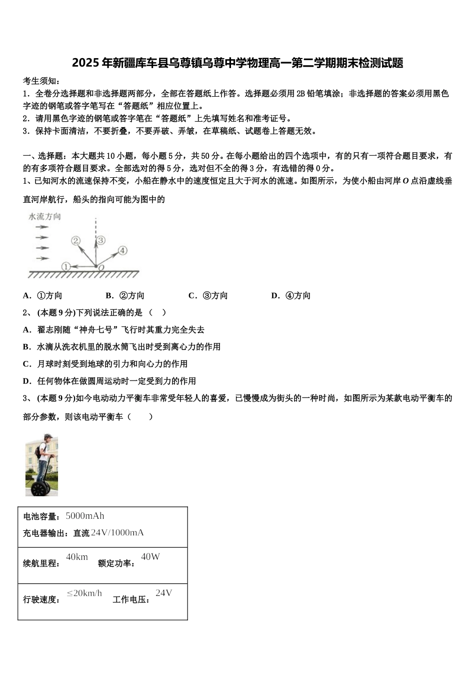 2025年新疆库车县乌尊镇乌尊中学物理高一第二学期期末检测试题含解析_第1页