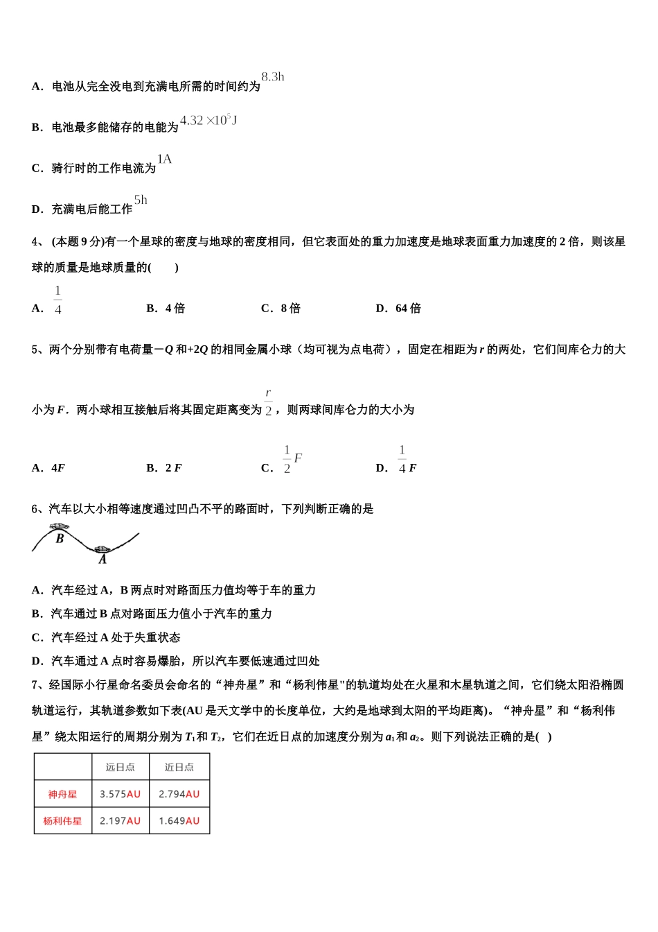 2025年新疆库车县乌尊镇乌尊中学物理高一第二学期期末检测试题含解析_第2页