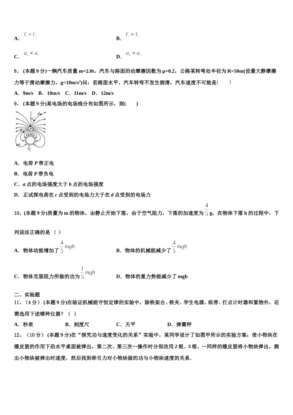 2025年新疆库车县乌尊镇乌尊中学物理高一第二学期期末检测试题含解析_第3页