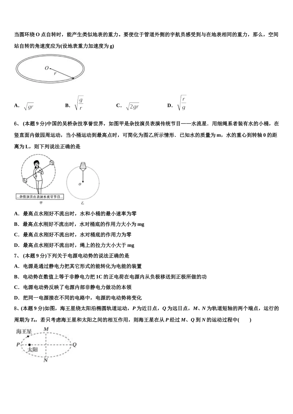 2025年新疆自治区哈密市十五中物理高一下期末教学质量检测试题含解析_第2页