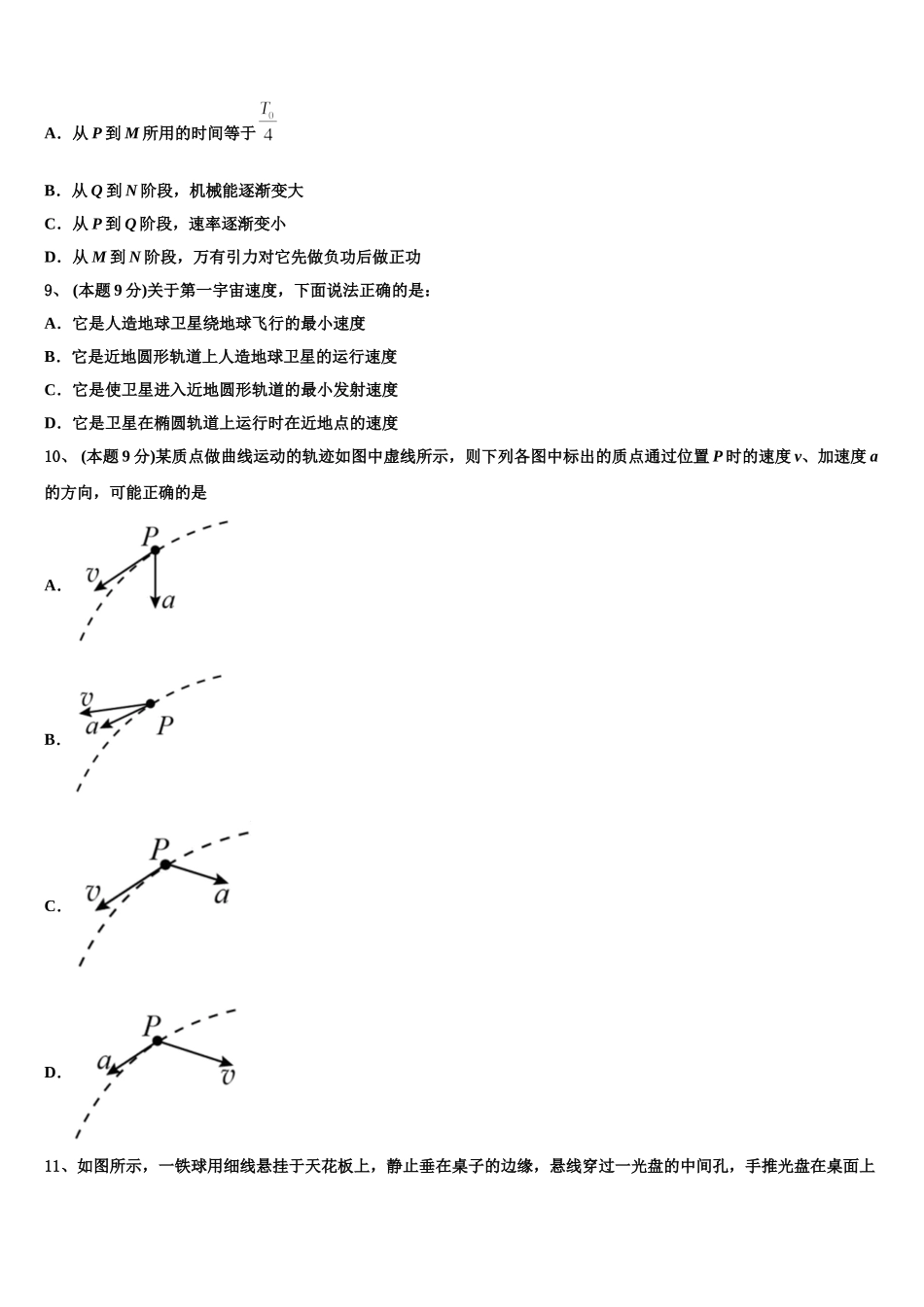 2025年新疆自治区哈密市十五中物理高一下期末教学质量检测试题含解析_第3页