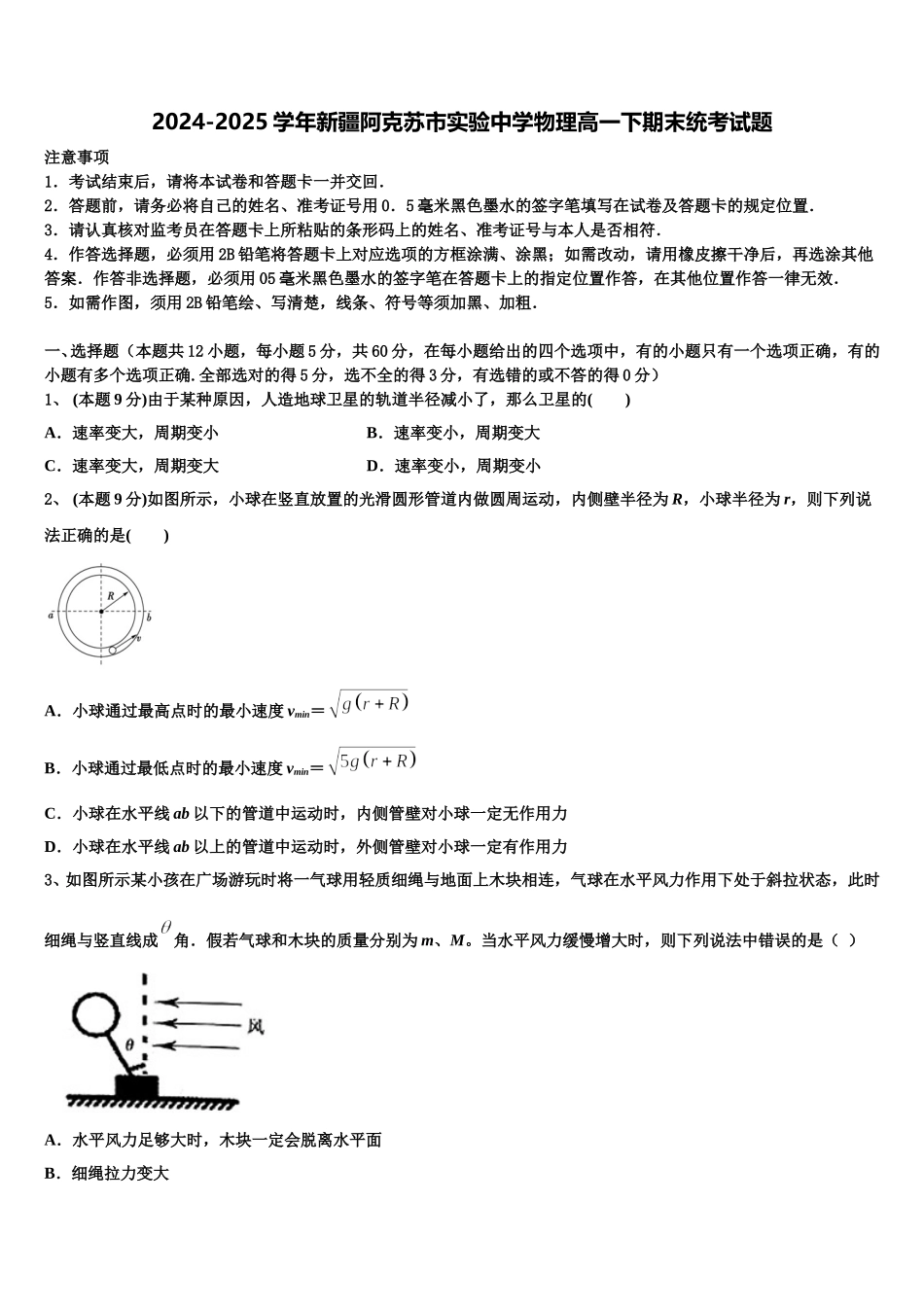 2024-2025学年新疆阿克苏市实验中学物理高一下期末统考试题含解析_第1页
