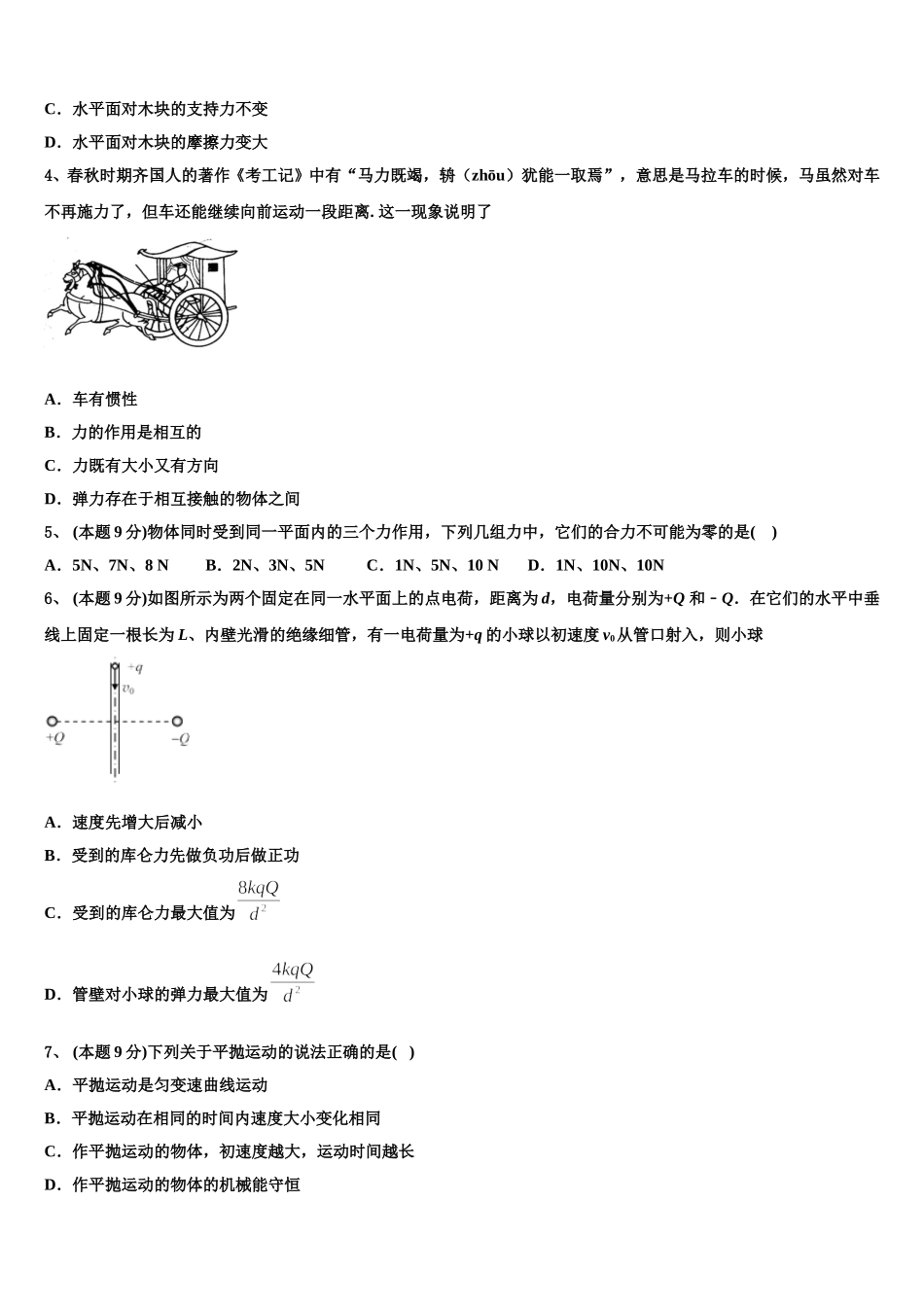 2024-2025学年新疆阿克苏市实验中学物理高一下期末统考试题含解析_第2页