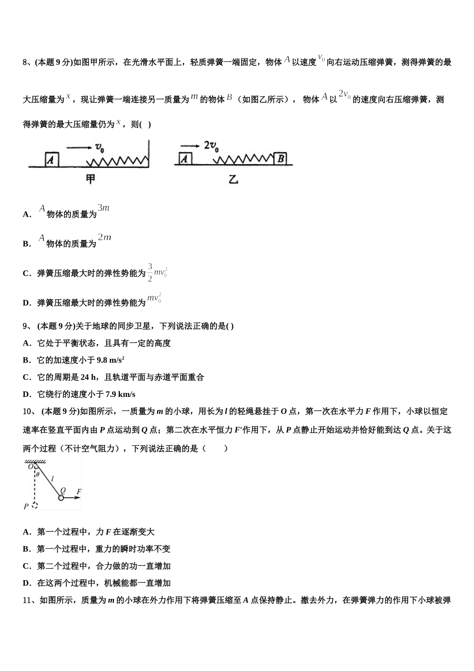 2024-2025学年新疆阿克苏市实验中学物理高一下期末统考试题含解析_第3页
