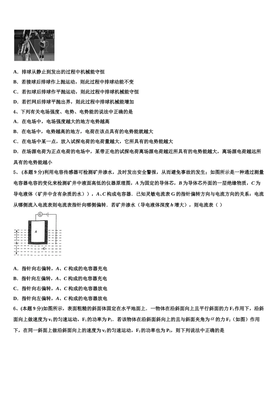 2024-2025学年新疆沙湾一中物理高一下期末复习检测试题含解析_第2页
