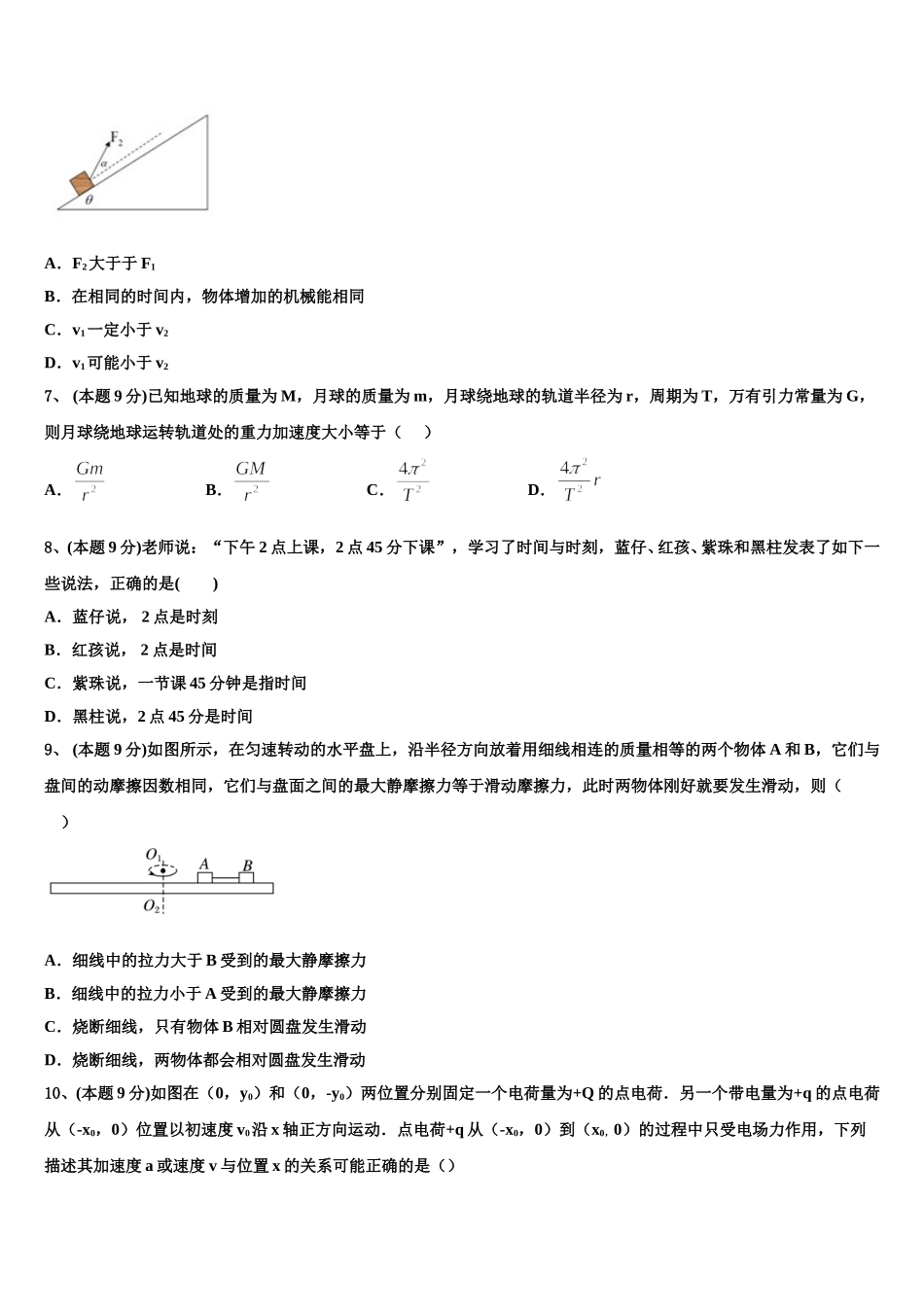 2024-2025学年新疆沙湾一中物理高一下期末复习检测试题含解析_第3页