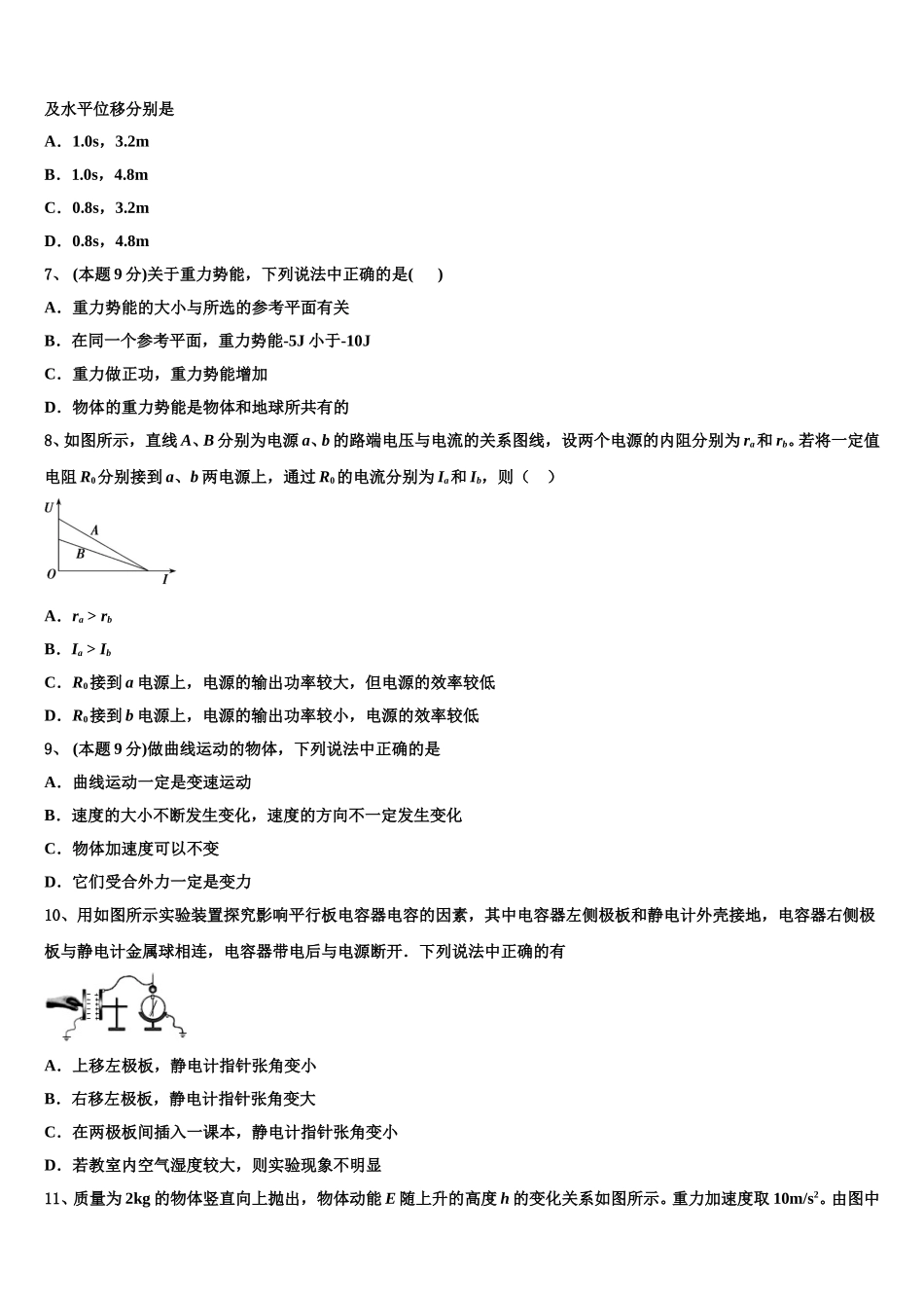 新疆沙雅县二中2025年物理高一第二学期期末监测模拟试题含解析_第2页
