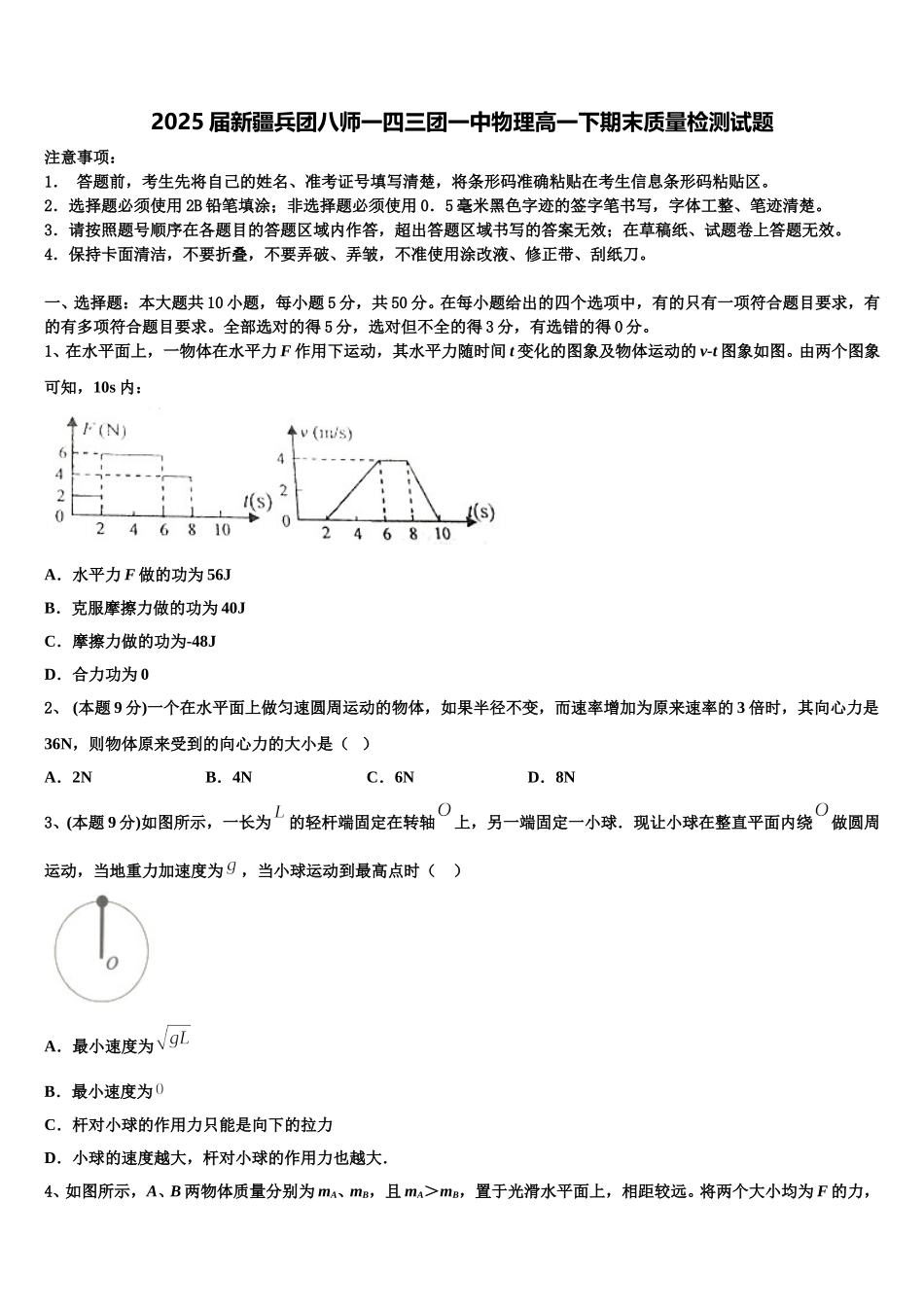 2025届新疆兵团八师一四三团一中物理高一下期末质量检测试题含解析_第1页