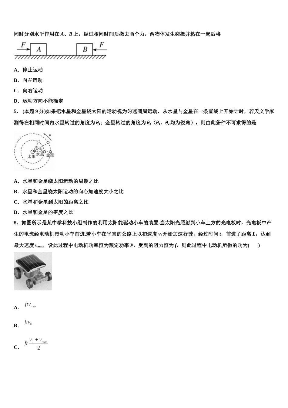2025届新疆兵团八师一四三团一中物理高一下期末质量检测试题含解析_第2页