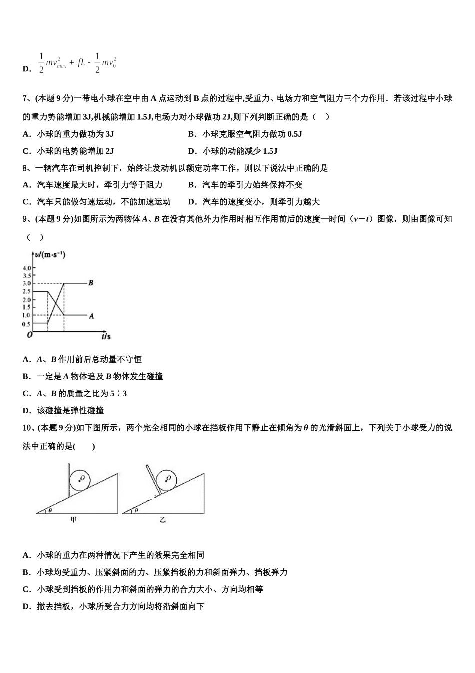 2025届新疆兵团八师一四三团一中物理高一下期末质量检测试题含解析_第3页