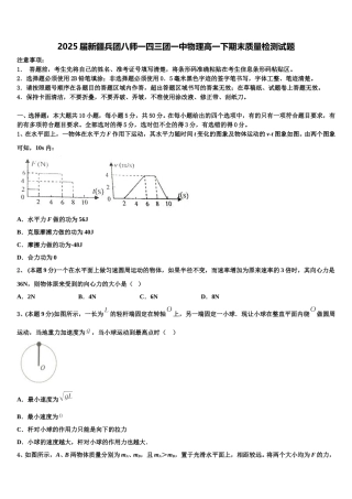 2025届新疆兵团八师一四三团一中物理高一下期末质量检测试题含解析