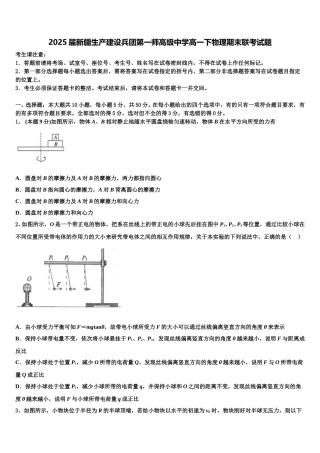 2025届新疆生产建设兵团第一师高级中学高一下物理期末联考试题含解析