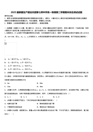 2025届新疆生产建设兵团第七师中学高一物理第二学期期末综合测试试题含解析