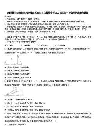 新疆维吾尔自治区阿克苏地区库车县乌尊镇中学2025届高一下物理期末统考试题含解析