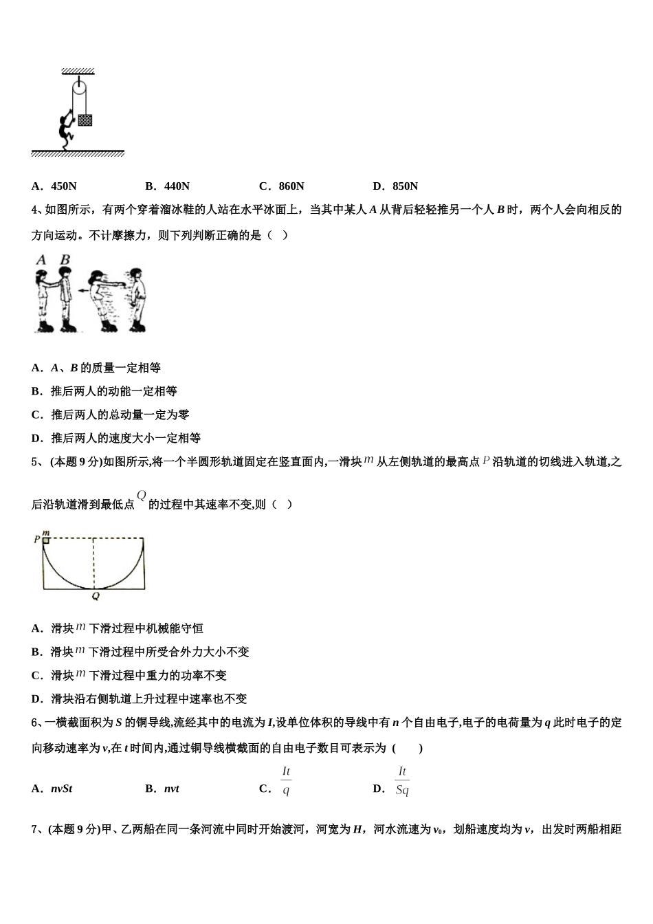 新疆库车县乌尊镇中学2025年高一下物理期末综合测试模拟试题含解析_第2页
