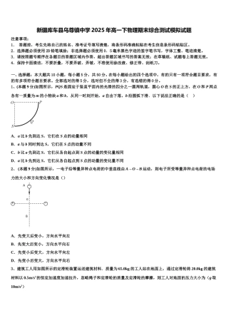 新疆库车县乌尊镇中学2025年高一下物理期末综合测试模拟试题含解析