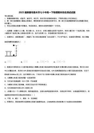2025届新疆乌鲁木齐七十中高一下物理期末综合测试试题含解析