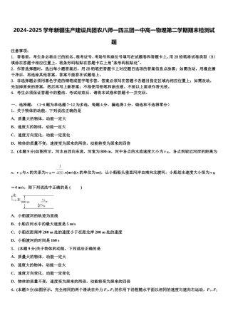 2024-2025学年新疆生产建设兵团农八师一四三团一中高一物理第二学期期末检测试题含解析