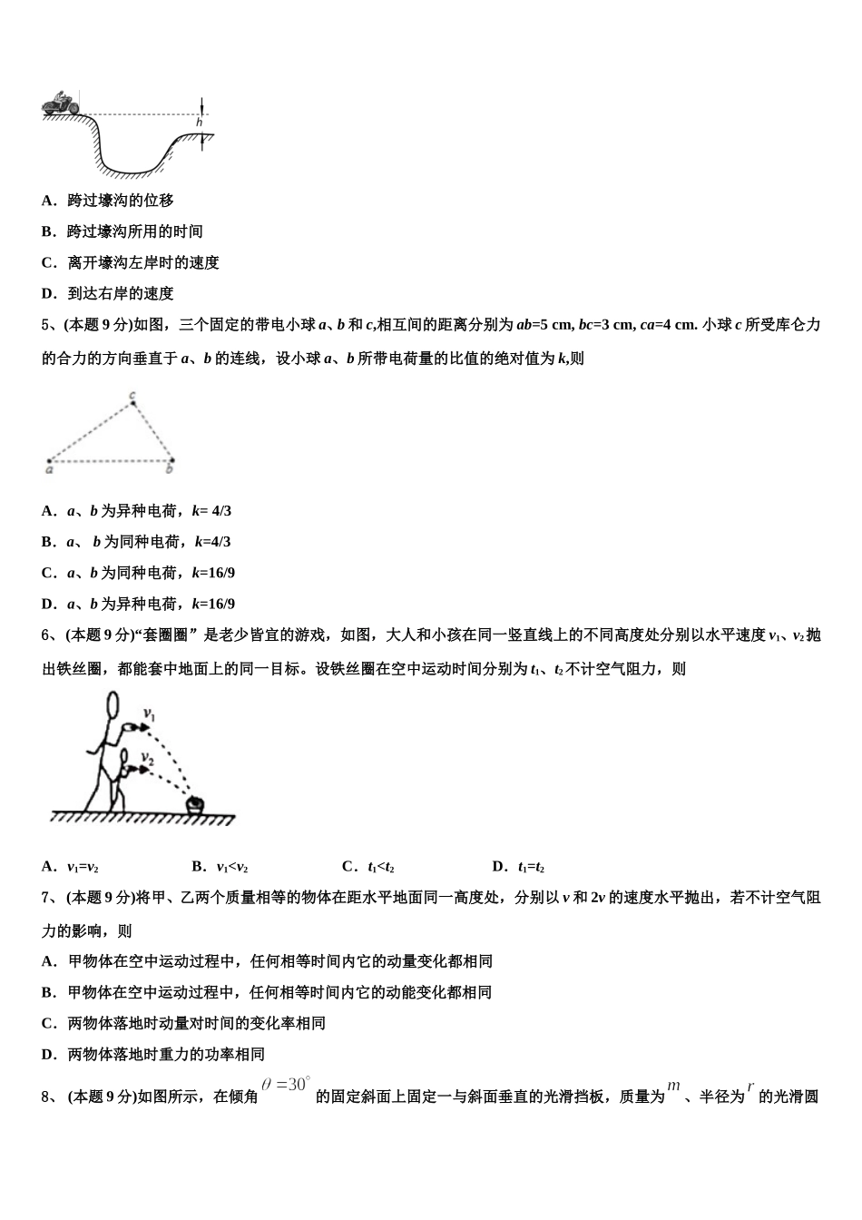 2024-2025学年新疆阿克苏地区沙雅县第二中学高一下物理期末综合测试试题含解析_第2页