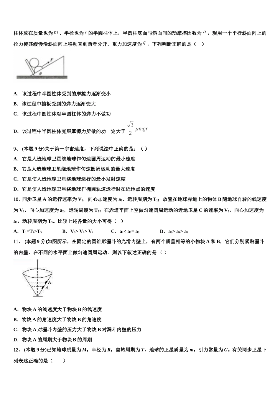 2024-2025学年新疆阿克苏地区沙雅县第二中学高一下物理期末综合测试试题含解析_第3页