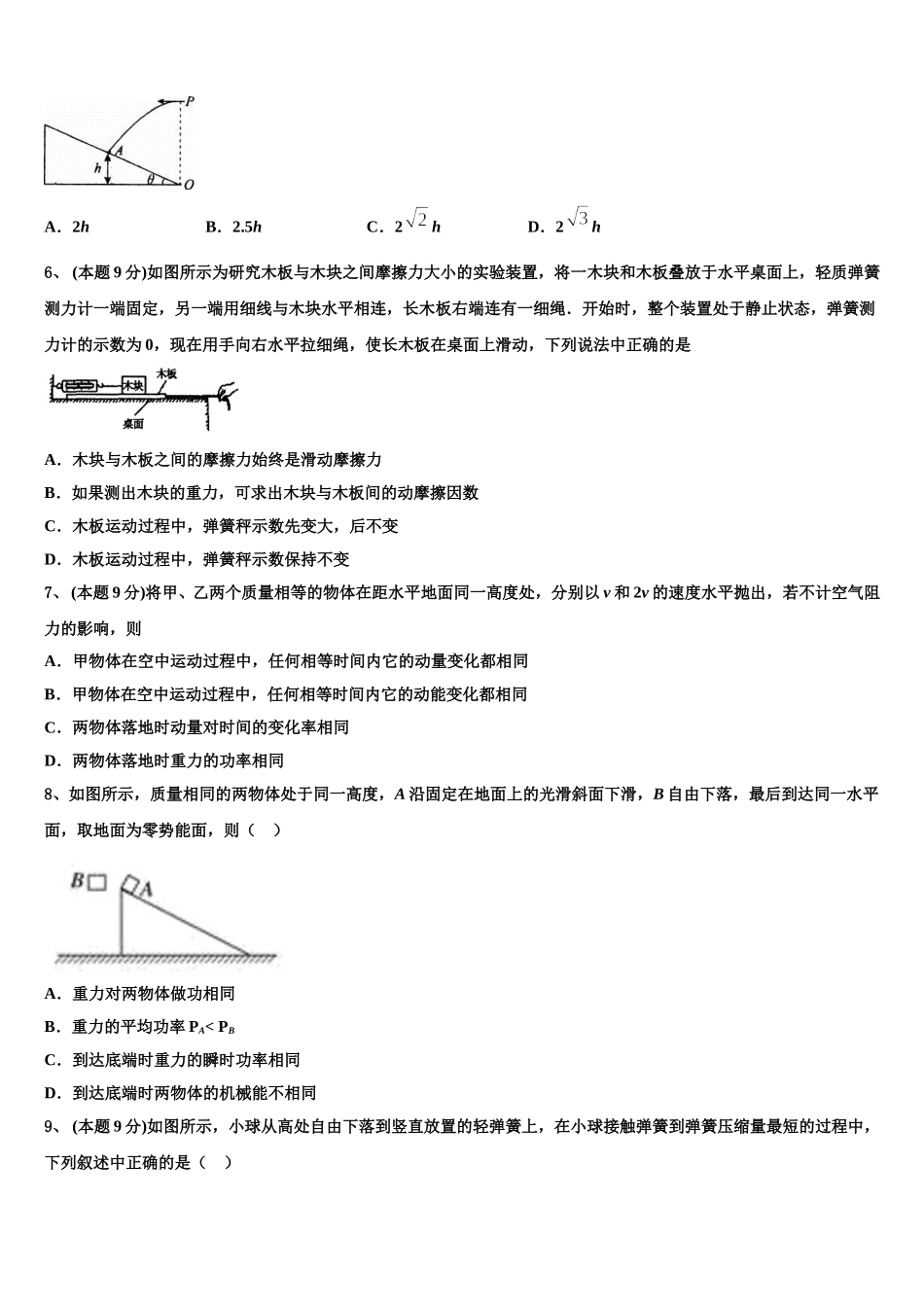 2025年新疆生产建设兵团四校高一物理第二学期期末检测试题含解析_第2页