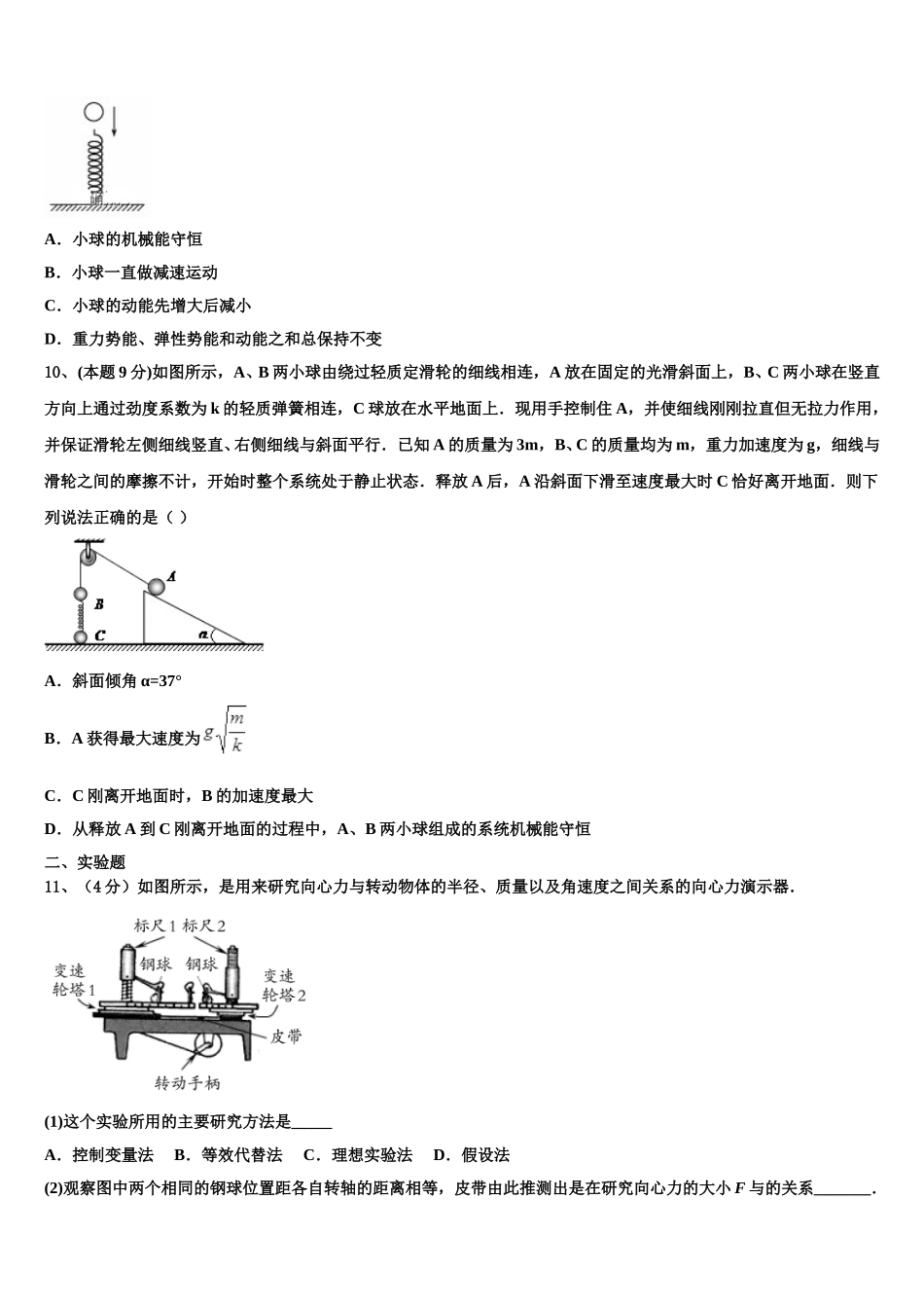 2025年新疆生产建设兵团四校高一物理第二学期期末检测试题含解析_第3页