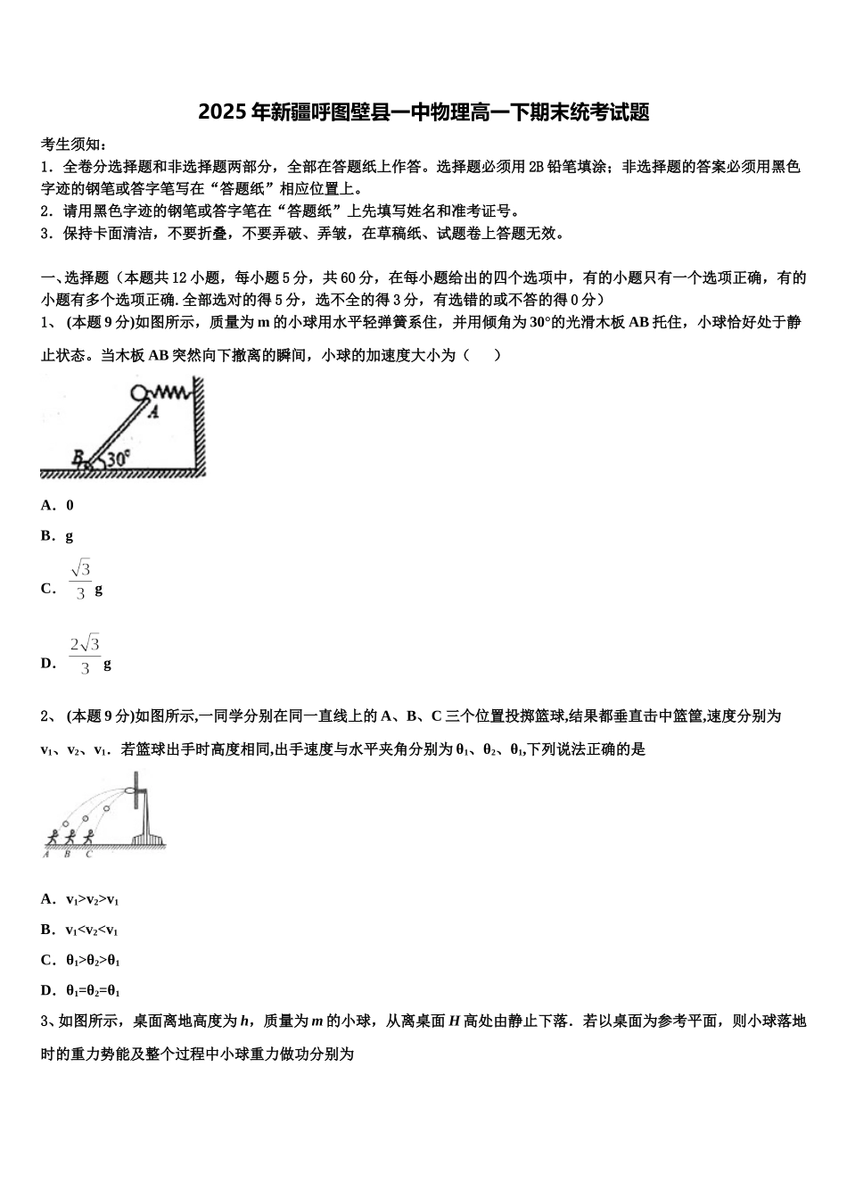 2025年新疆呼图壁县一中物理高一下期末统考试题含解析_第1页