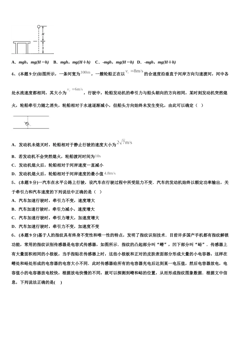 2025年新疆呼图壁县一中物理高一下期末统考试题含解析_第2页