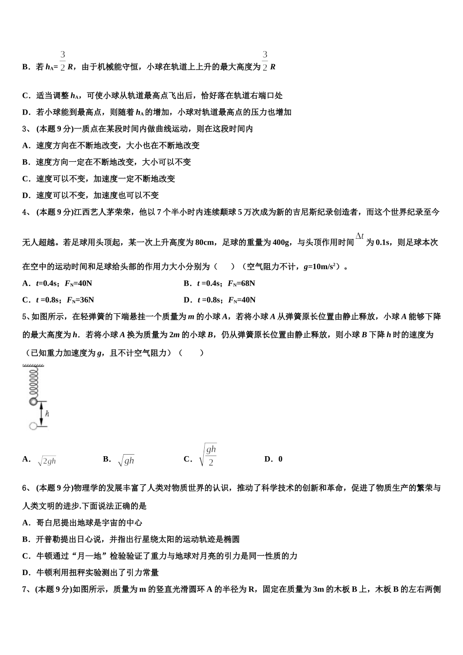 2025年新疆克拉玛依市第一中学高一物理第二学期期末达标检测模拟试题含解析_第2页