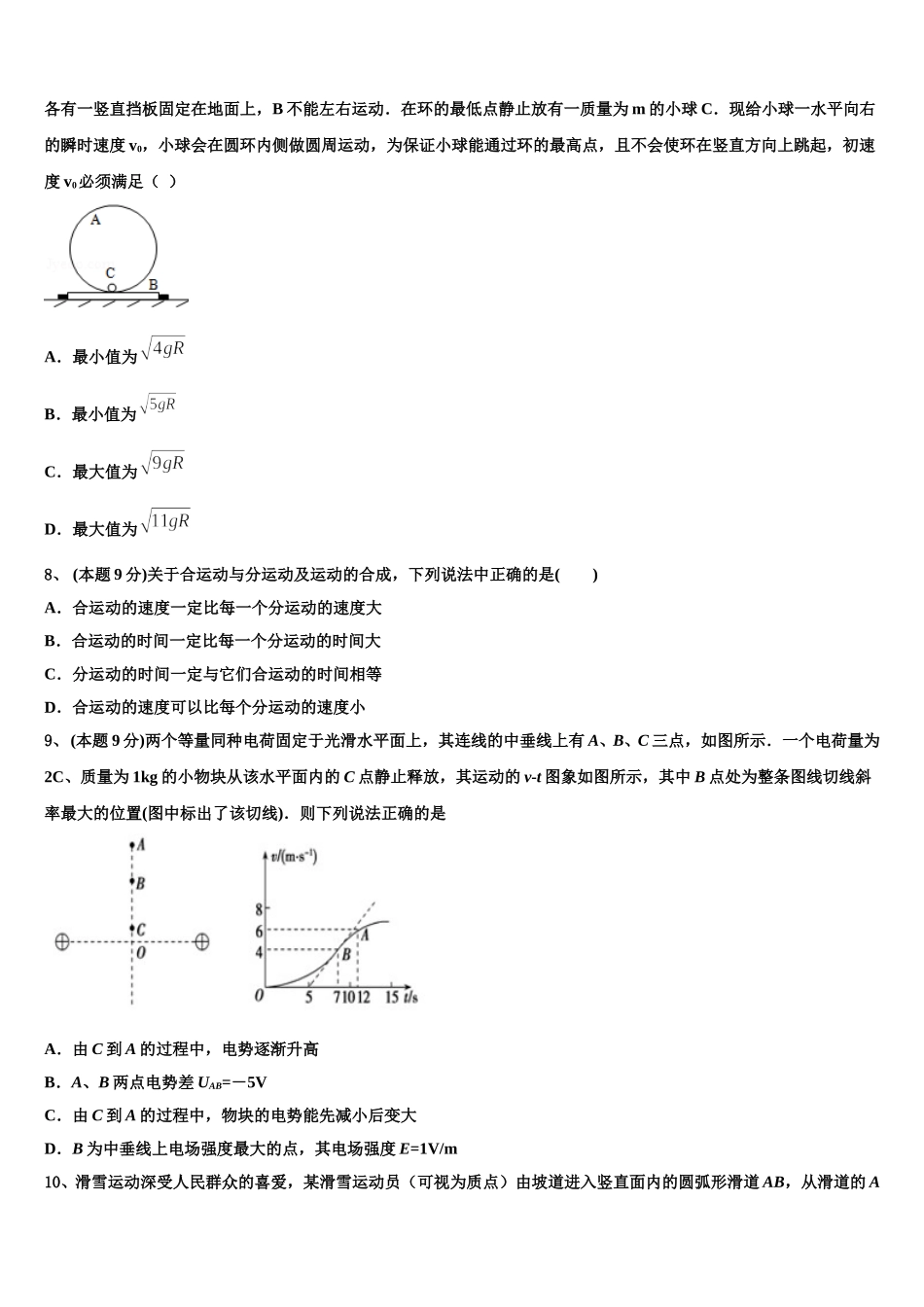 2025年新疆克拉玛依市第一中学高一物理第二学期期末达标检测模拟试题含解析_第3页