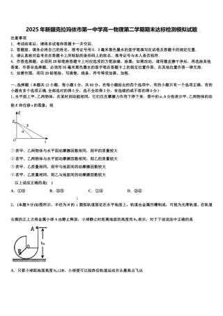 2025年新疆克拉玛依市第一中学高一物理第二学期期末达标检测模拟试题含解析
