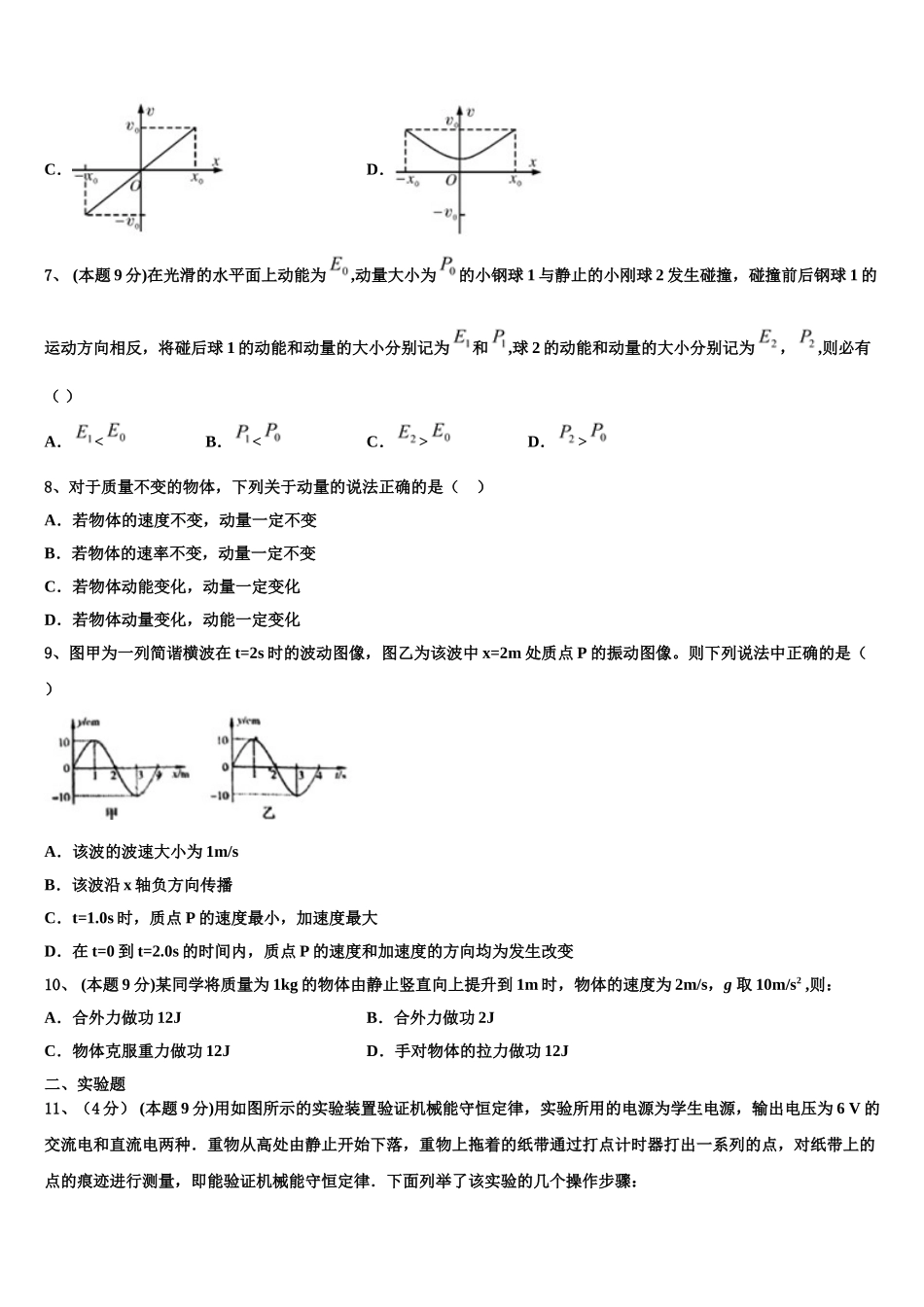 2025届新疆乌鲁木齐市第101中学高一物理第二学期期末质量跟踪监视模拟试题含解析_第3页