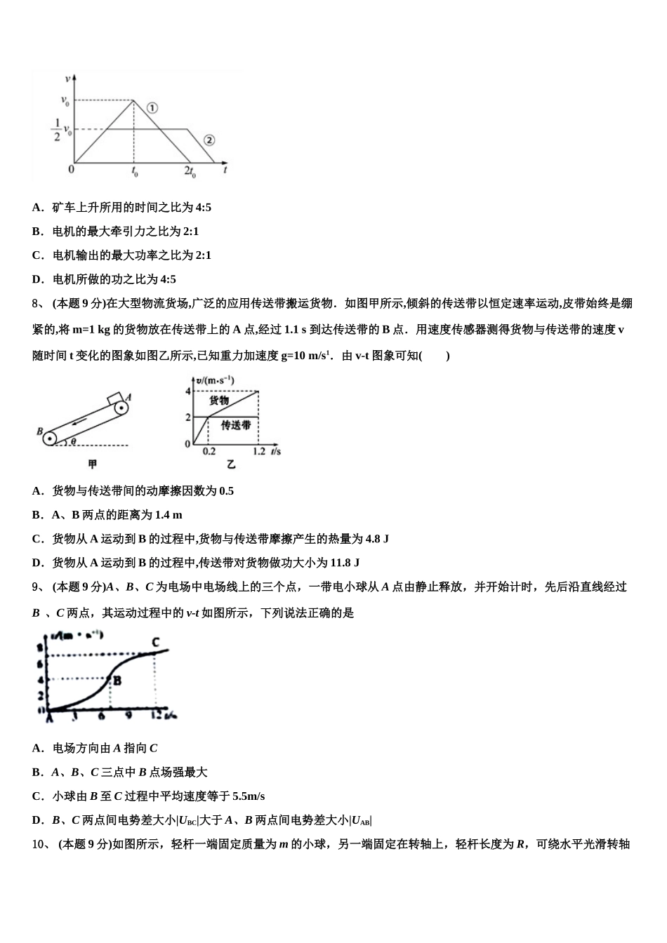 新疆乌鲁木齐市沙依巴克区乌鲁木齐四中2025届高一下物理期末联考模拟试题含解析_第3页