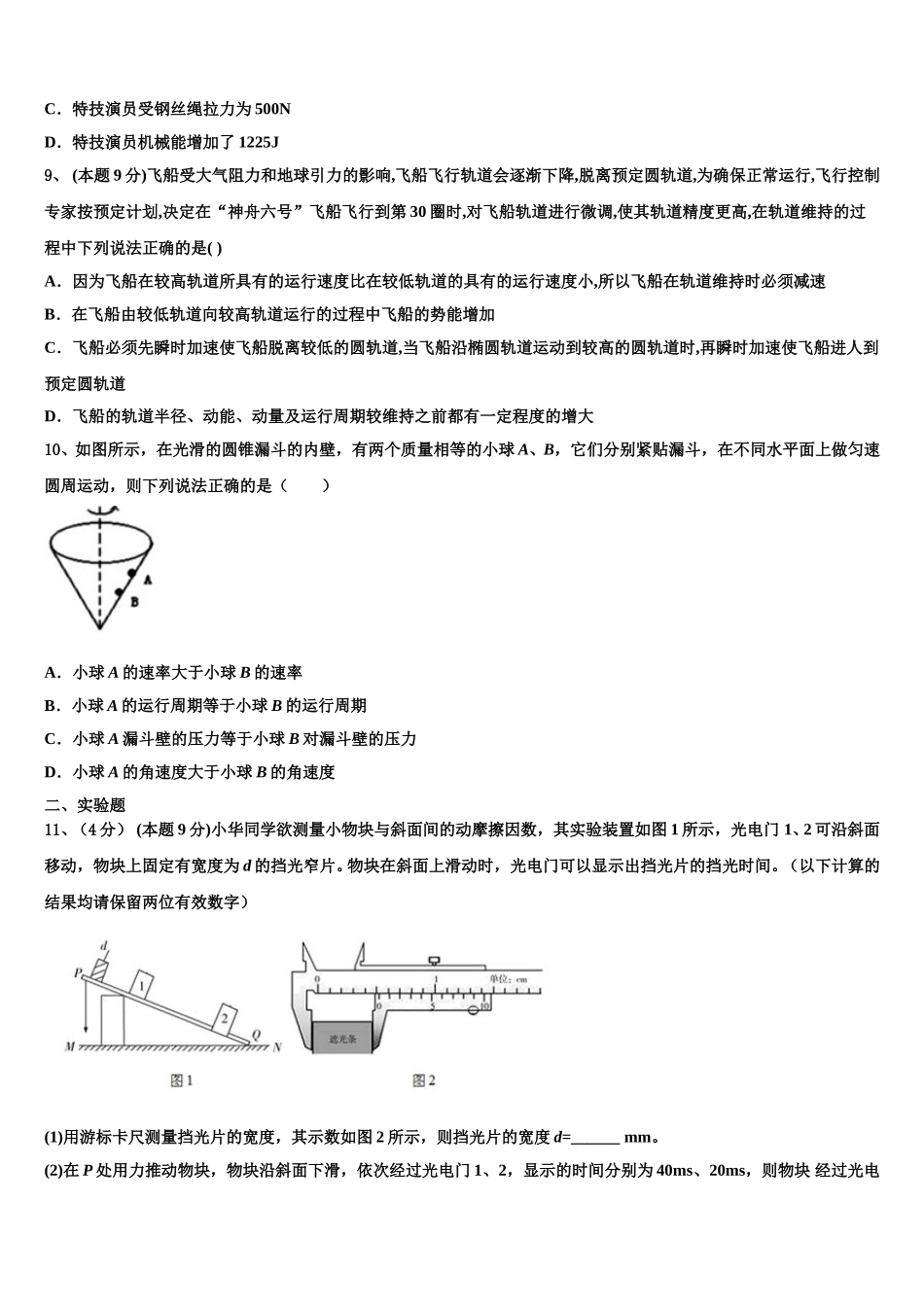 新疆木垒县中学2025届高一下物理期末统考试题含解析_第3页